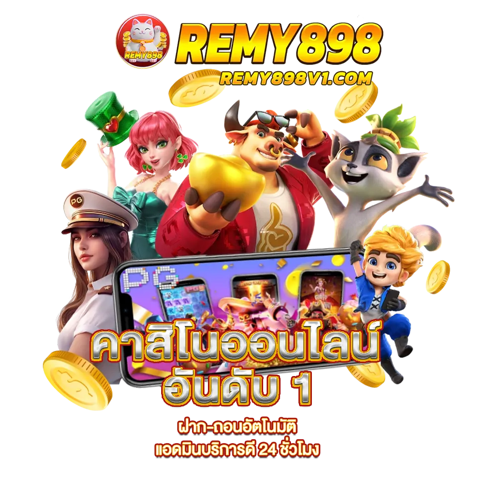 remy898